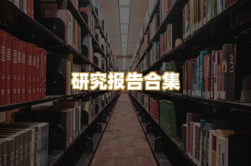 历史传记文库